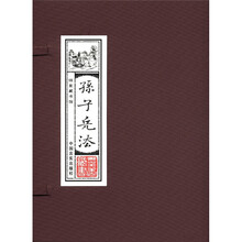 线装藏书馆:孙子兵法 (16开套装全4卷)