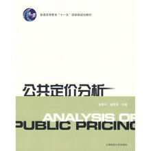 公共定价分析