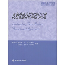 沉积盆地分析基础与应用