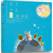 兔子什么都知道:叫一声我的名字好吗?