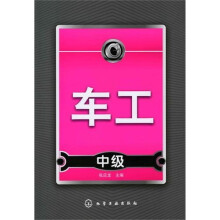 车工（中级）