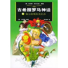 古希腊罗马神话7:佩尔修斯和美杜莎