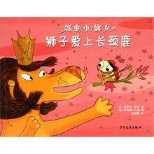 狮子爱上长颈鹿