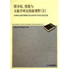 图书馆、情报与文献学研究的新视野（2）