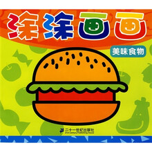 涂涂画画：美味食物