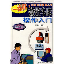 数控车床操作入门