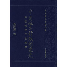 中国地方行政制度史：秦汉地方行政制度