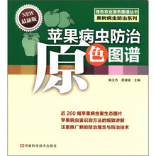 苹果病虫防治原色图谱