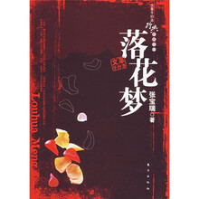 落花梦（手抄本）