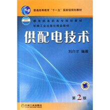 教育部高职高专规划教材:供配电技术