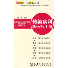 传染病科新医师手册