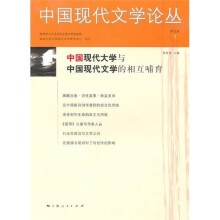 中国现代文学论丛1(第五卷)