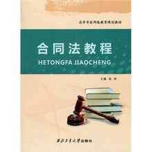 合同法教程