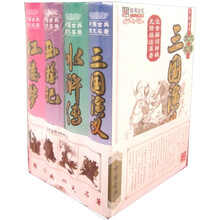 中国古典四大名著(套装共4册)