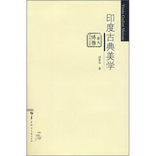 印度古典美学