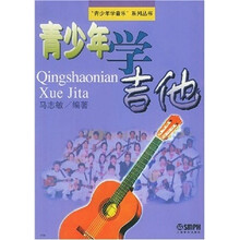 青少年学吉他