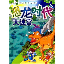 恐龙时代大迷宫