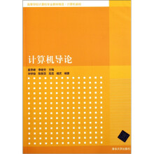 计算机导论