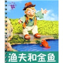 小小孩影院：渔夫和金鱼