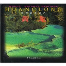 世界自然遗产：黄龙（中英对照）