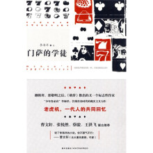 门萨的学徒