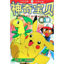 彩色电影 经典动画:神奇宝贝金银编12