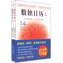 数独日历（套装共2册）