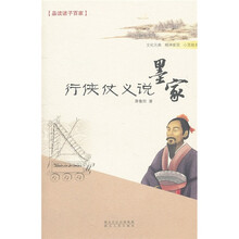 行侠仗义说墨家