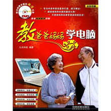 教爸爸妈妈学电脑(全彩印刷)(附光盘)