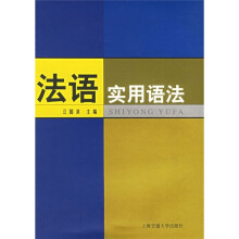法语实用语法