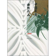 2005中国年度幽默作品