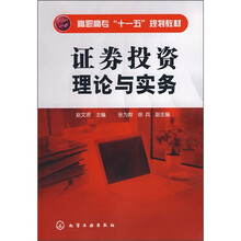 证券投资理论与实务