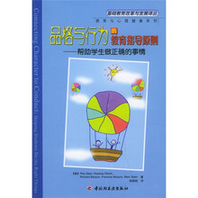 品格与行为的教育指导原则