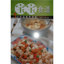宝宝食谱