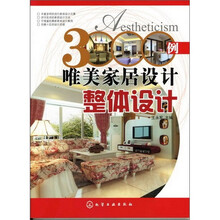 3000例唯美家居设计.整体设计