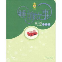 睡前故事:春之卷(美绘版)