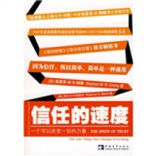 信任的速度