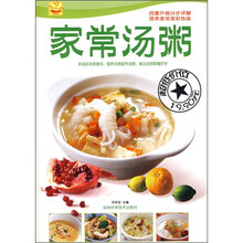 家常汤粥（营养家常菜彩色版）