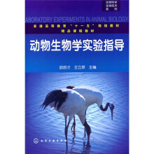 动物生物学实验指导