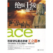 绝版王陵：探秘帝王的地宫