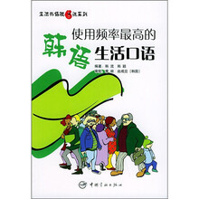 使用频率最高的韩语生活口语