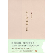 太上感应篇（讲记）