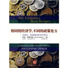 相同的经济学，不同的政策处方