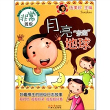 非常班级：月亮“亲吻”地球