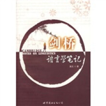 剑桥语言学笔记