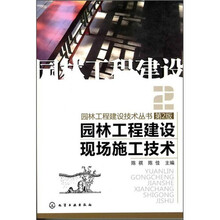 园林工程建设现场施工技术