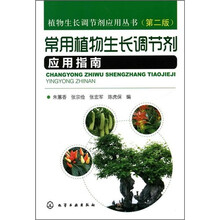 常用植物生长调节剂应用指南