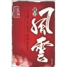 昨日风云