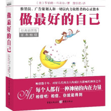 做最好的自己（经典插图版）