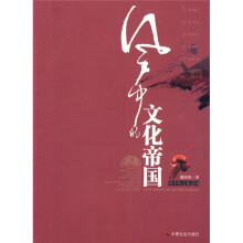 风中的文化帝国